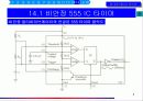 [디지털공학] 14 555 IC 타이머 8페이지