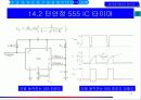 [디지털공학] 14 555 IC 타이머 11페이지