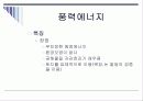 [인간과 환경] 대체에너지 이용에 관한 연구 (풍력, 폐기물) 9페이지