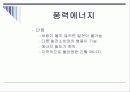 [인간과 환경] 대체에너지 이용에 관한 연구 (풍력, 폐기물) 10페이지