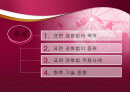 [PPT자료자료] 표면경화 열처리 2페이지