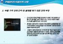 [경영학] 기업윤리-구매윤리  9페이지