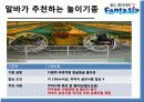 [경영학부 마케팅] 알고 가면 더 재미있는 통도환타지아 이야기 9페이지