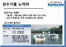 [경영학부 마케팅] 알고 가면 더 재미있는 통도환타지아 이야기 12페이지