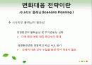 [경영학] 애플의 변화대응(사례) 전략  10페이지