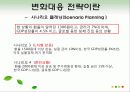 [경영학] 애플의 변화대응(사례) 전략  13페이지