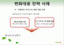 [경영학] 애플의 변화대응(사례) 전략  16페이지