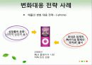 [경영학] 애플의 변화대응(사례) 전략  20페이지