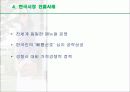 [경영학 마케팅] 기업 ZARA(자라) 8페이지