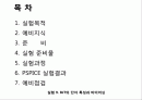 실험 9. BJT의 단자 특성과 바이어싱 2페이지