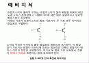 실험 9. BJT의 단자 특성과 바이어싱 7페이지