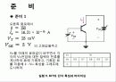 실험 9. BJT의 단자 특성과 바이어싱 17페이지