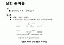 실험 9. BJT의 단자 특성과 바이어싱 19페이지