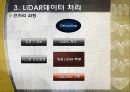 [측량학 및 실습] LiDAR (Light Detection and Ranging) 정의 및 활용사례 6페이지