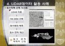 [측량학 및 실습] LiDAR (Light Detection and Ranging) 정의 및 활용사례 9페이지