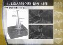 [측량학 및 실습] LiDAR (Light Detection and Ranging) 정의 및 활용사례 10페이지