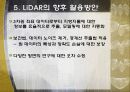 [측량학 및 실습] LiDAR (Light Detection and Ranging) 정의 및 활용사례 12페이지