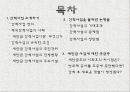 해양과 환경 발표 - 간척사업 소개, 간척사업을 둘러싼 논쟁들, 새만금 사업에 대한 궁금증 2페이지