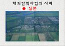해양과 환경 발표 - 간척사업 소개, 간척사업을 둘러싼 논쟁들, 새만금 사업에 대한 궁금증 7페이지