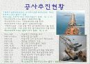 해양과 환경 발표 - 간척사업 소개, 간척사업을 둘러싼 논쟁들, 새만금 사업에 대한 궁금증 12페이지
