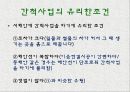 해양과 환경 발표 - 간척사업 소개, 간척사업을 둘러싼 논쟁들, 새만금 사업에 대한 궁금증 19페이지
