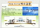 해양과 환경 발표 - 간척사업 소개, 간척사업을 둘러싼 논쟁들, 새만금 사업에 대한 궁금증 23페이지