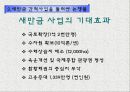 해양과 환경 발표 - 간척사업 소개, 간척사업을 둘러싼 논쟁들, 새만금 사업에 대한 궁금증 26페이지