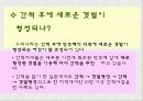 해양과 환경 발표 - 간척사업 소개, 간척사업을 둘러싼 논쟁들, 새만금 사업에 대한 궁금증 33페이지