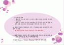 홈플러스(Home plus)의 전략과 성공사례  33페이지