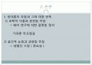 배아 복제 연구의 허용 5페이지