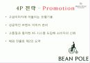 빈폴(Bean Pole) 마케팅 성공사례 - 브랜드 컨셉, 마케팅 전략, 4P 12페이지