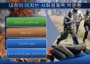 내전, 가난한 사람만을 위한 전쟁  15페이지