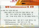 [무기화학실험] phosphor 8페이지