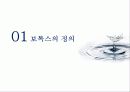 보톡스의 허와 실 3페이지