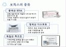보톡스의 허와 실 9페이지