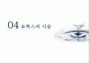 보톡스의 허와 실 10페이지