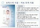보톡스의 허와 실 13페이지