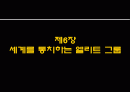 쑹홍빙 화폐전쟁 - 6장~10장 2페이지