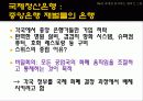 쑹홍빙 화폐전쟁 - 6장~10장 4페이지