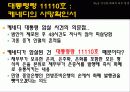 쑹홍빙 화폐전쟁 - 6장~10장 9페이지