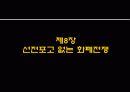 쑹홍빙 화폐전쟁 - 6장~10장 14페이지