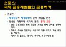 쑹홍빙 화폐전쟁 - 6장~10장 19페이지