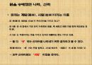 신라, 백제라는 이름의 기원은 3페이지