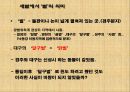 신라, 백제라는 이름의 기원은 5페이지