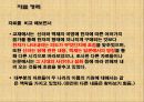 신라, 백제라는 이름의 기원은 17페이지