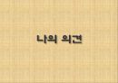 신라, 백제라는 이름의 기원은 18페이지