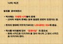 신라, 백제라는 이름의 기원은 19페이지