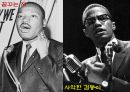 미국의 남북전쟁 및 흑인운동에 관한 발표자료  17페이지