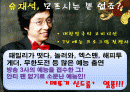 ‘섬김’ 의 대명사! 유재석의 리더십 2페이지