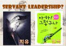 ‘섬김’ 의 대명사! 유재석의 리더십 7페이지